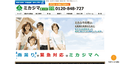 Desktop Screenshot of mikajimasakan.com