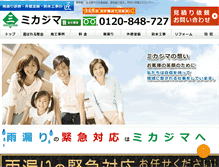 Tablet Screenshot of mikajimasakan.com